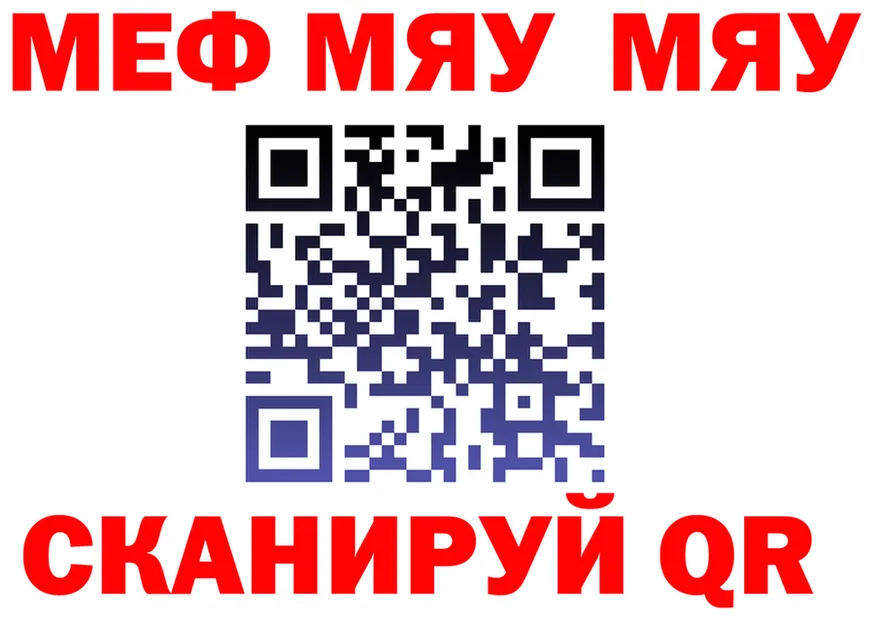 МЯУ-МЯУ мука tor мориарти мега Вилюйск